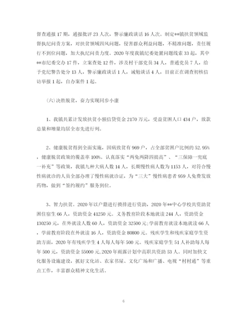 精编之工作总结镇年工作总结和工作计划范文.docx