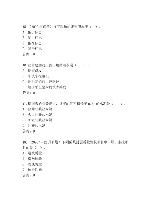 内部培训国家二级建造师考试真题题库名校卷