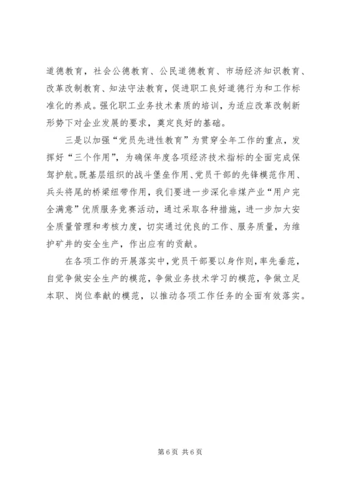 煤机厂总结及工作规划.docx