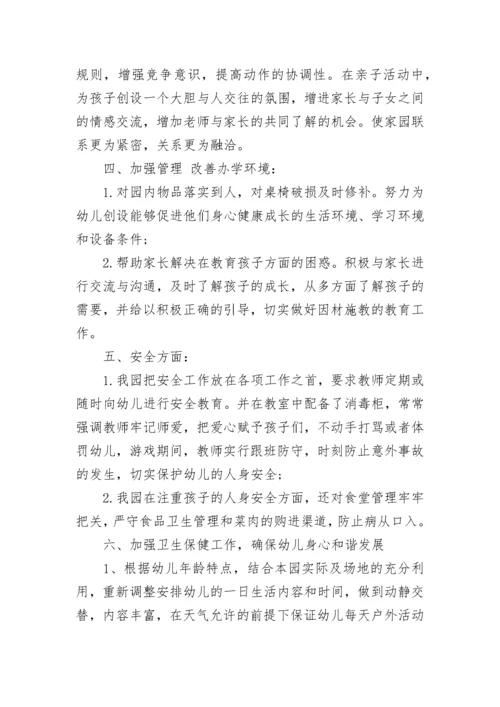 2023年幼儿园年终总结.docx