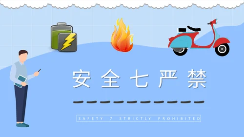 电动车消防安全知识通用PPT课件