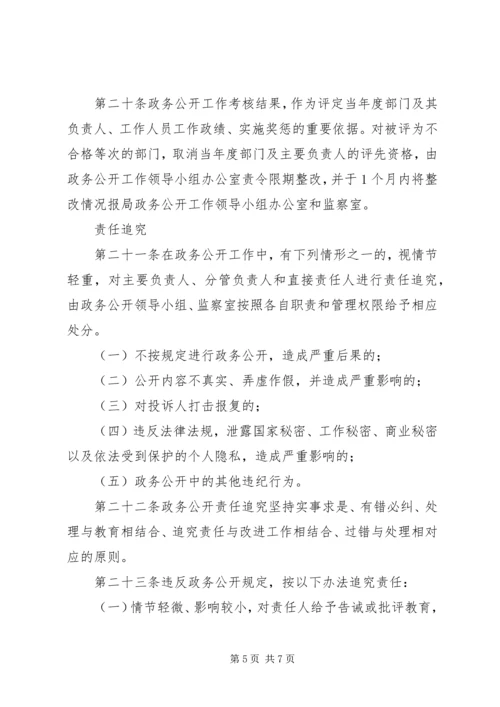 市城乡规划局政务公开制度.docx