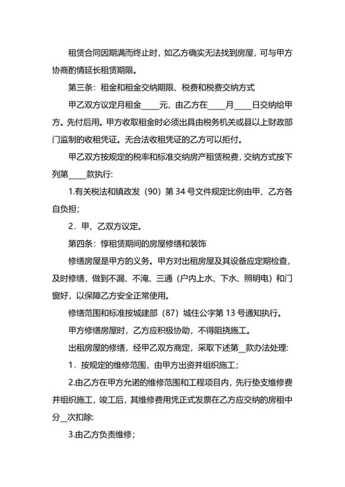租房合同word模板