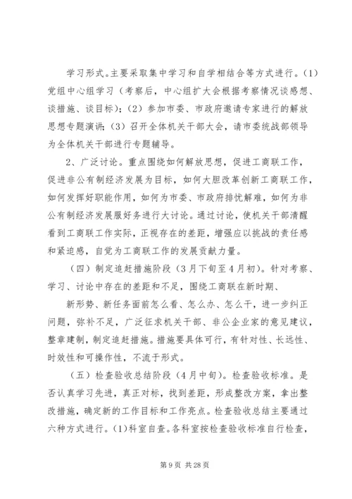 青山中学“解放思想大讨论”活动实施方案.docx