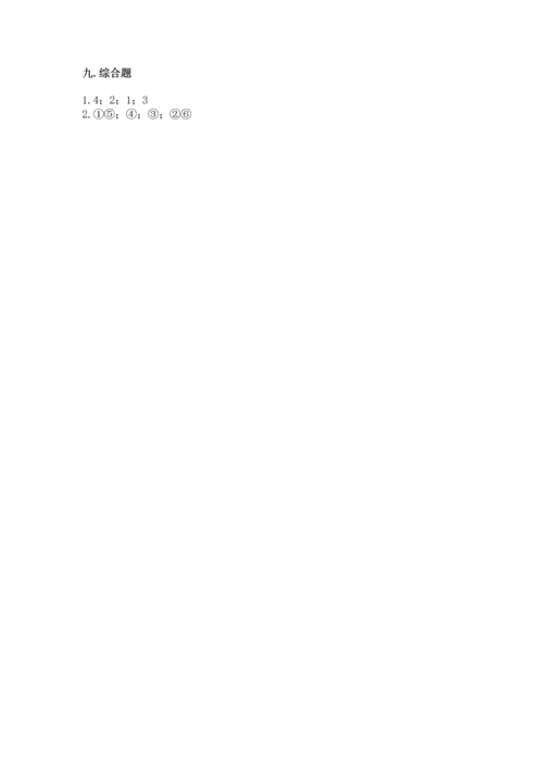 部编版四年级上册道德与法治期末测试卷（历年真题）.docx