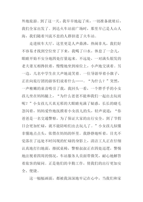 国庆假期见闻作文.docx