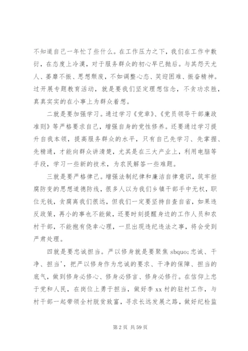 坚定理想信念党课讲稿精选范文四篇.docx