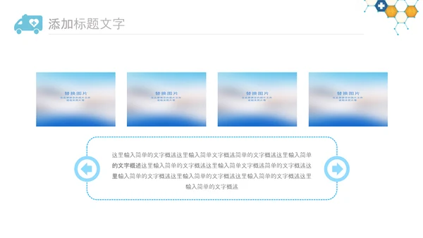 中国医师节医院医学医疗医生医疗器械动态PPT