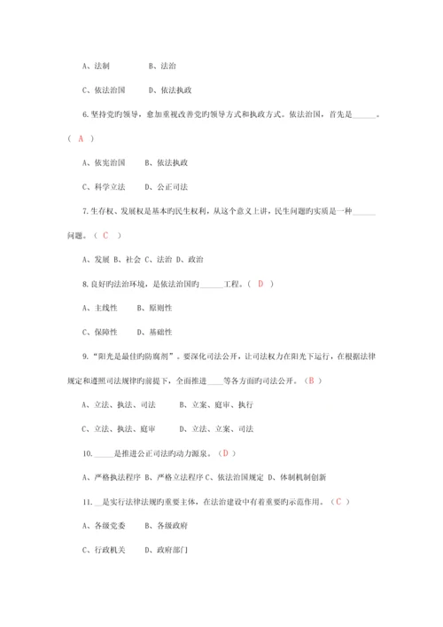 2023年四川省依法治省专题知识竞赛试题及其答案.docx