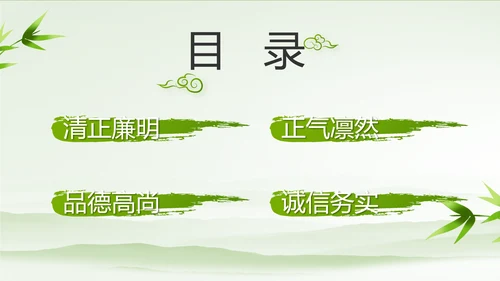 党建党风清正廉洁学习教育动态PPT