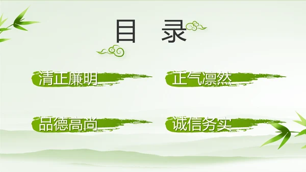 党建党风清正廉洁学习教育动态PPT