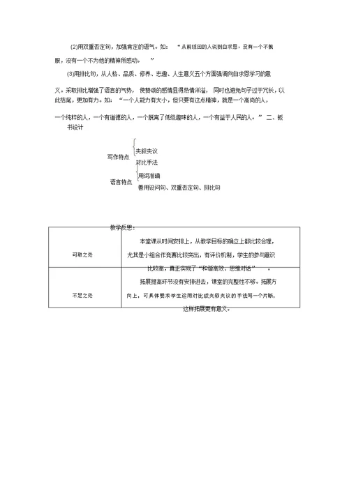 部编版七年级语文上册教案：12纪念白求恩