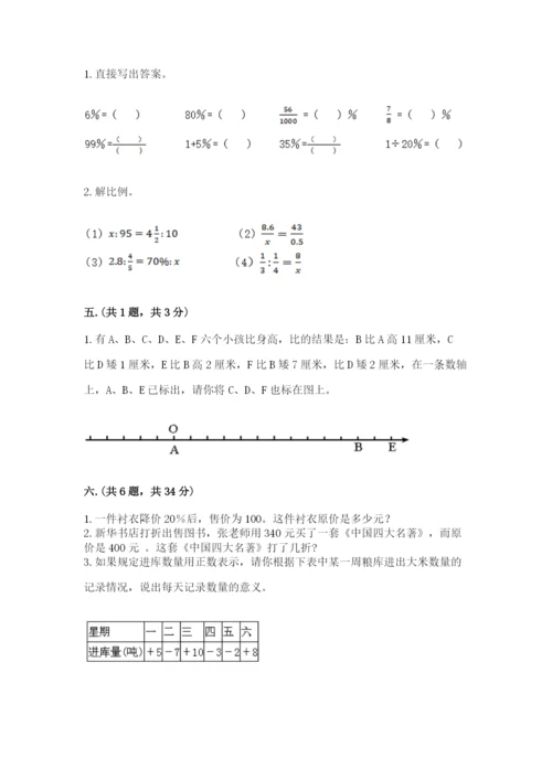 小升初数学综合模拟试卷【word】.docx