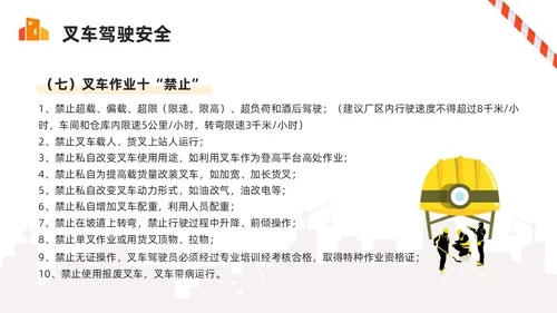 橙色简约叉车安全培训PPT模板宣传PPT动态PPT安全生产