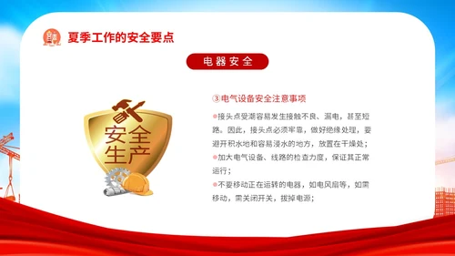 红色炫彩企业公司单位学校夏季用电火灾安全生产培训用电安全