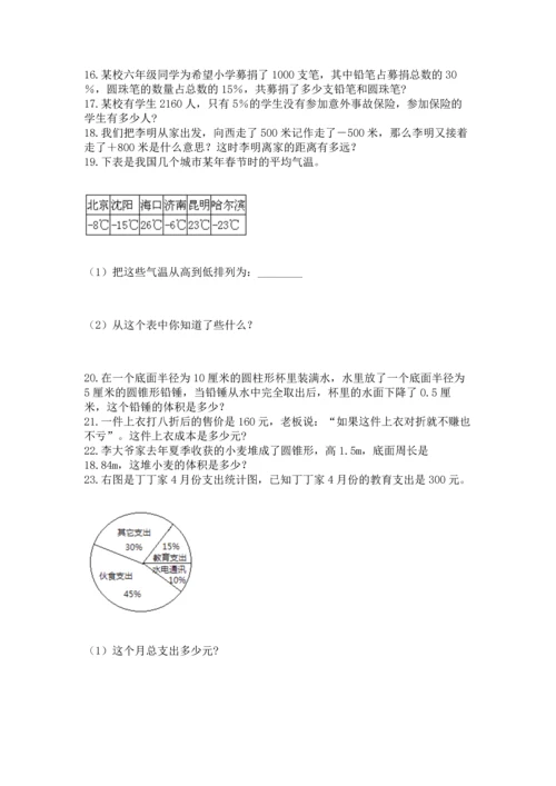 六年级小升初数学应用题50道附答案（名师推荐）.docx