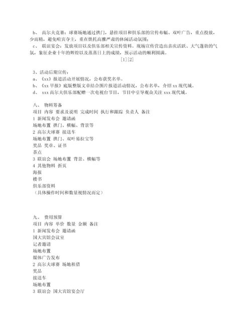 房地产公司圣诞活动策划方案.docx