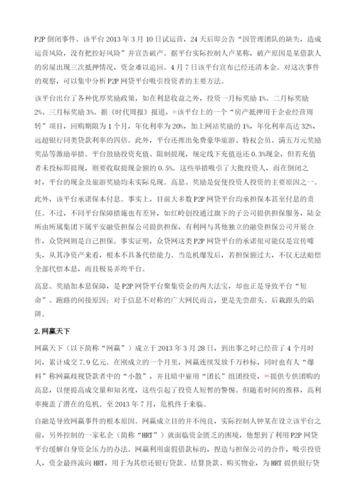 中国互联网金融案例比较分析.docx