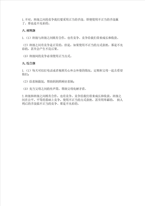 部编版道德与法治四年级上册期中测试卷精品夺分金卷