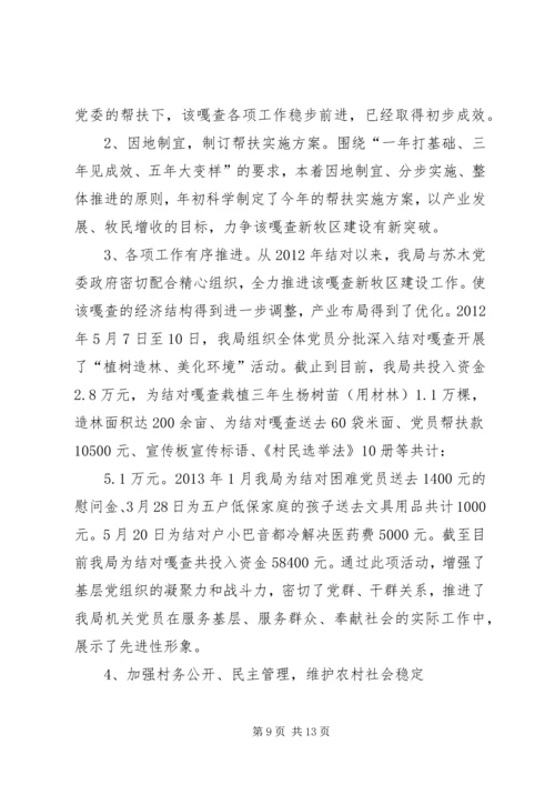 民政党建工作开展情况汇报.docx