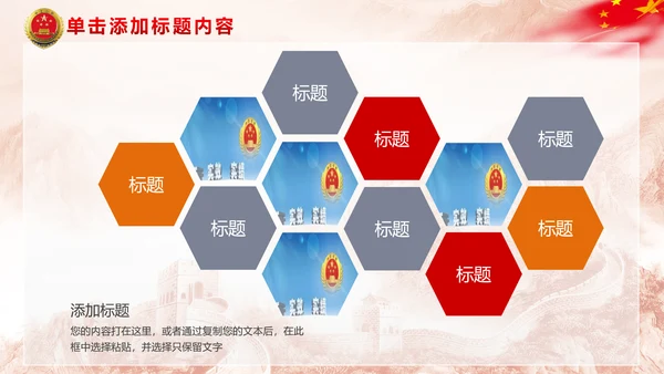 中国检察院人民检察机关动态PPT模板