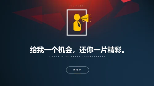 岗位竞聘演讲感质大气通用PPT模板