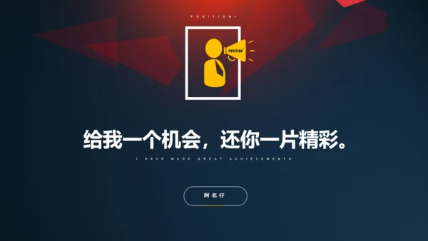 岗位竞聘演讲感质大气通用PPT模板