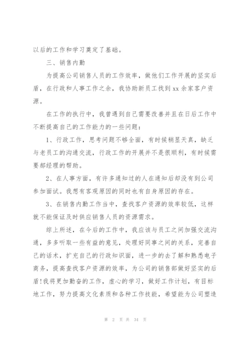 文员年度个人总结.docx