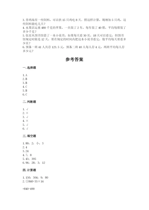 苏教版小学数学四年级上册期末卷及参考答案【b卷】.docx