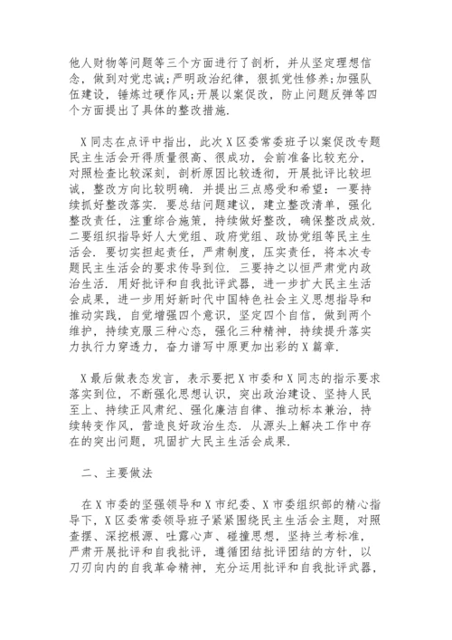 区委以案促改专题民主生活会召开情况总结新编范文.docx