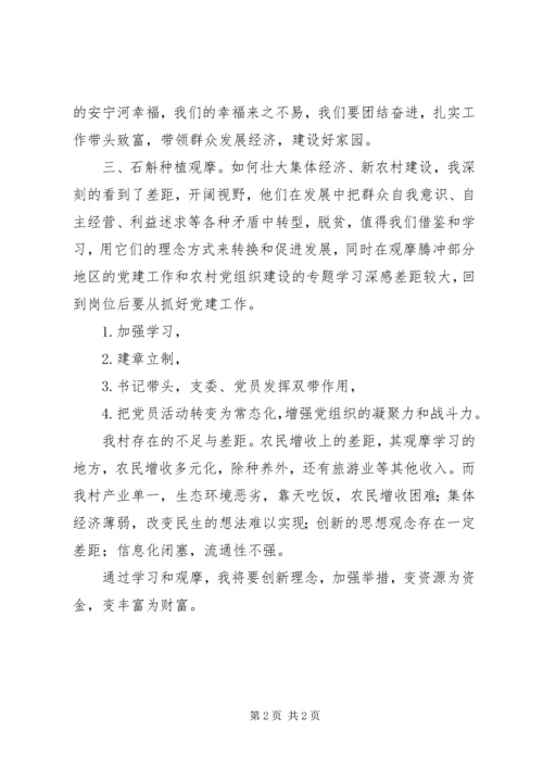 学习《基层党组织书记工作案例》心得体会 (5).docx