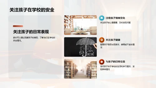 共筑安全教育之路