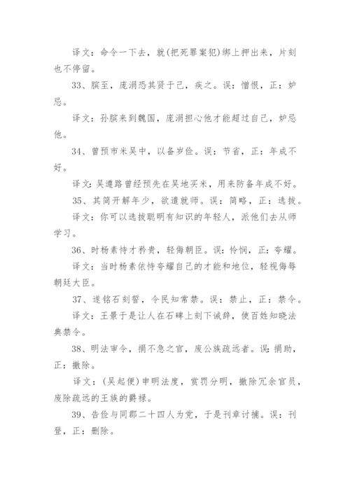 高中文言文易错实词100例.docx