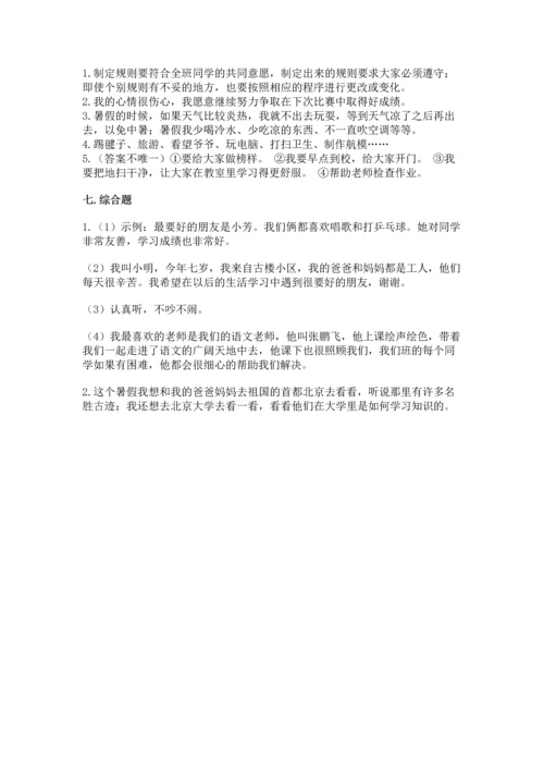 部编版二年级上册道德与法治期中测试卷a4版.docx