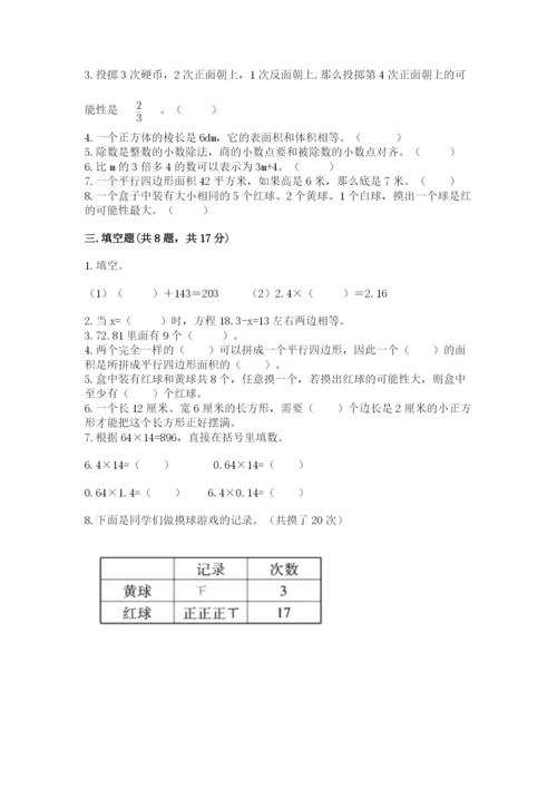 小学五年级上册数学期末考试试卷附答案【预热题】.docx