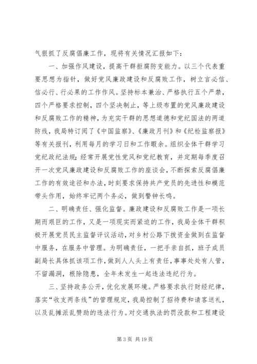 第一篇：开发区交通局贯彻落实党风廉政建设和反腐败工作年度自我检查报告.docx