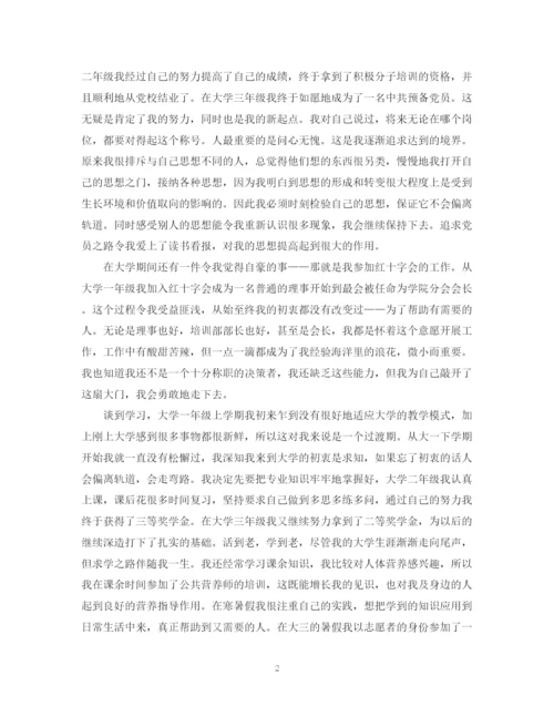 精编之学生申请奖学金自我总结范文.docx