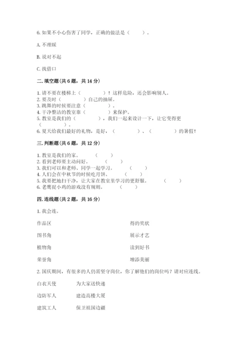 部编版二年级上册道德与法治期中测试卷含完整答案（网校专用）.docx