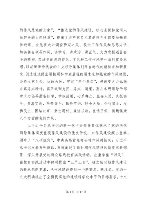 学习三严三实和忠诚干净担当简报 (2).docx
