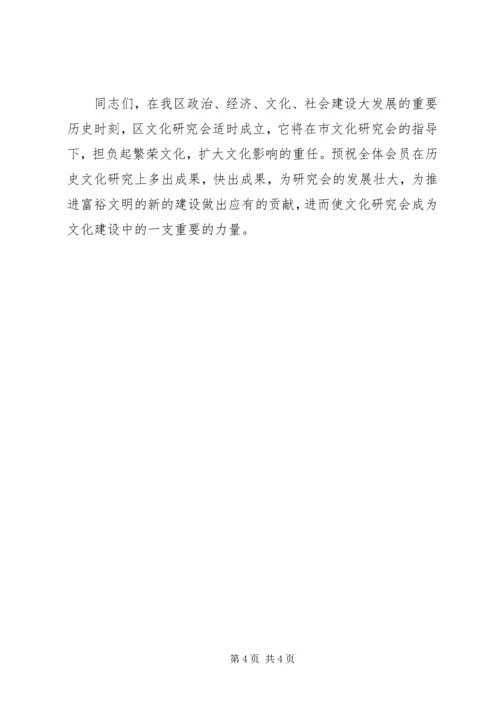 区长在文化研讨会发言.docx