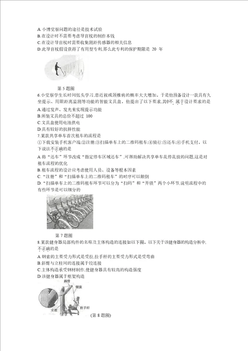 2023年江西省普通高考通用技术真题试卷后附答案