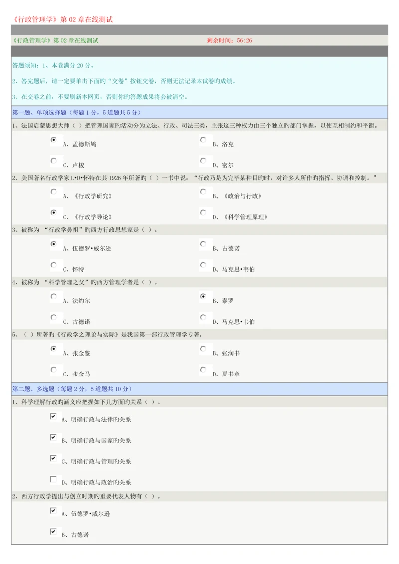 2023年行政管理学在线测试.docx