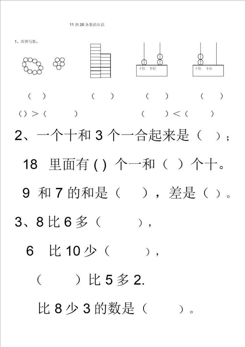 11到20各数地认识练习题