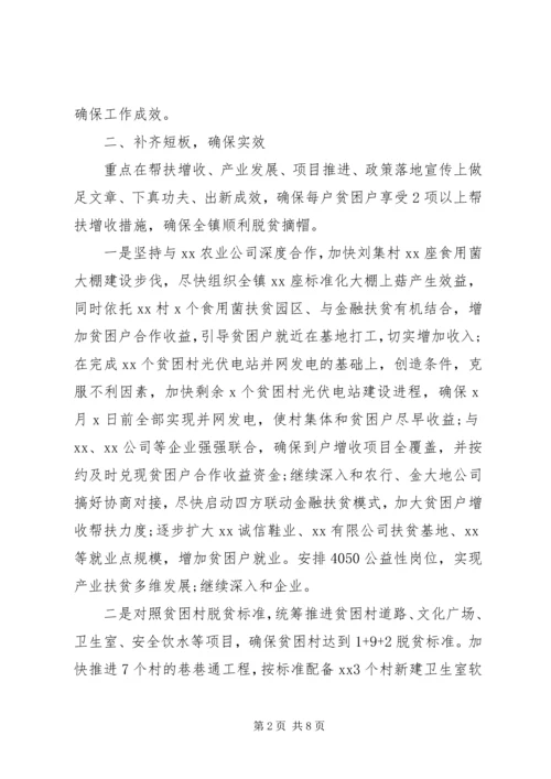 落实决胜脱贫攻坚会议精神情况报告4篇.docx