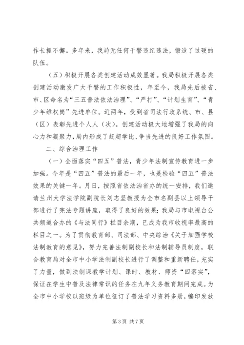 司法局精神文明建设和社会治安综合治理的工作汇报 (2).docx