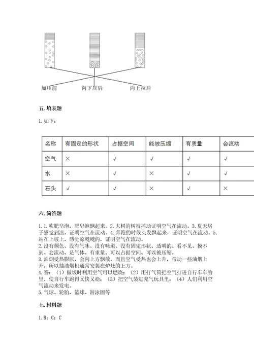 教科版科学三年级上册第二单元《空气》测试卷及答案名校卷