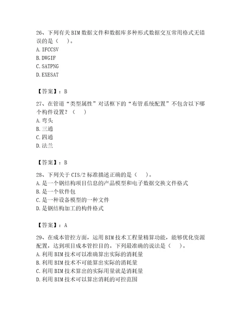 2023年BIM工程师完整题库及完整答案典优