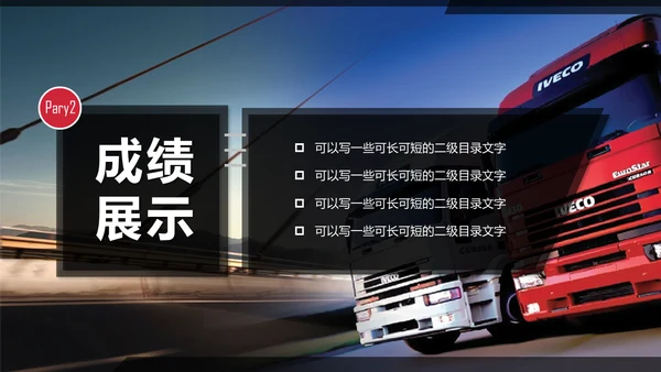 交通物流运输大卡车快递行业通用PPT模板