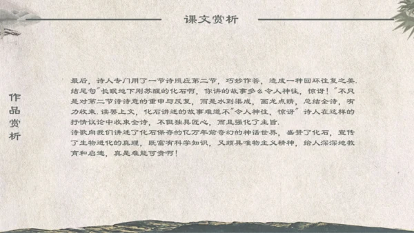 人教版《化石吟》中学语文课教学通用PPT课件模板