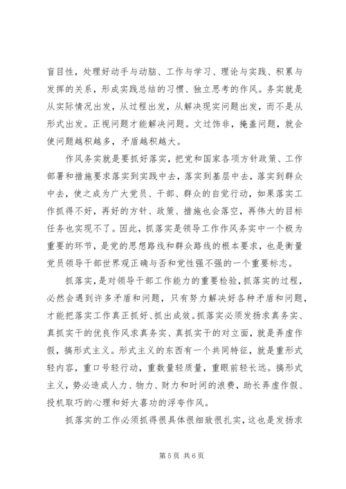 学习《领导干部要不断改进思维方式》心得体会 (4).docx